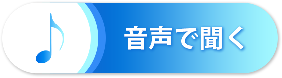 再生ボタン