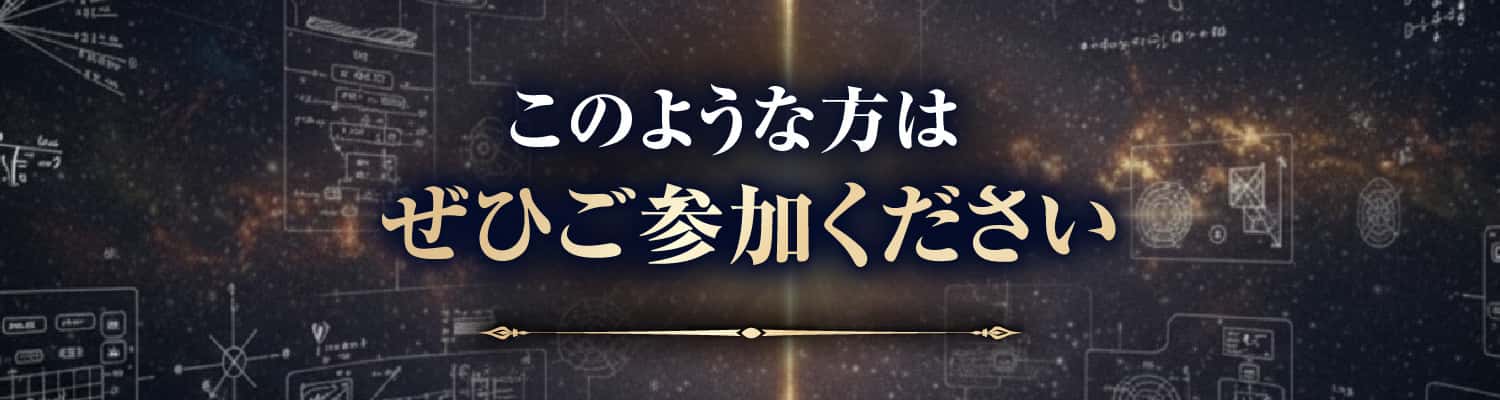 ぜひご参加ください