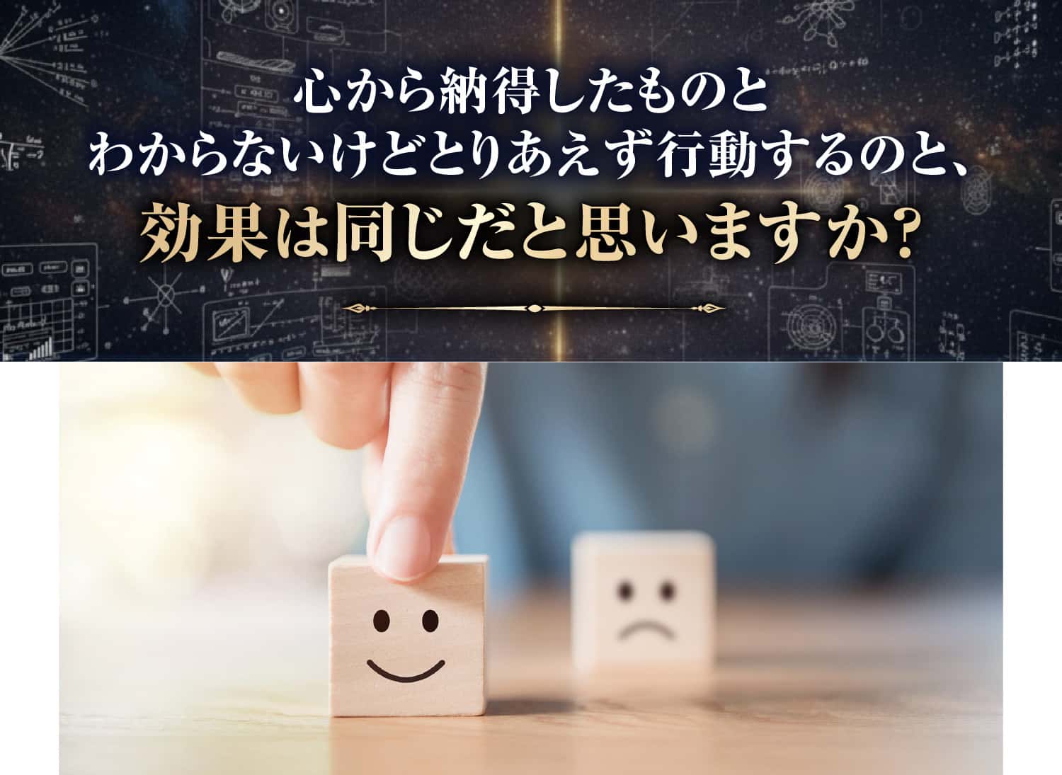 効果は同じだと思いますか？