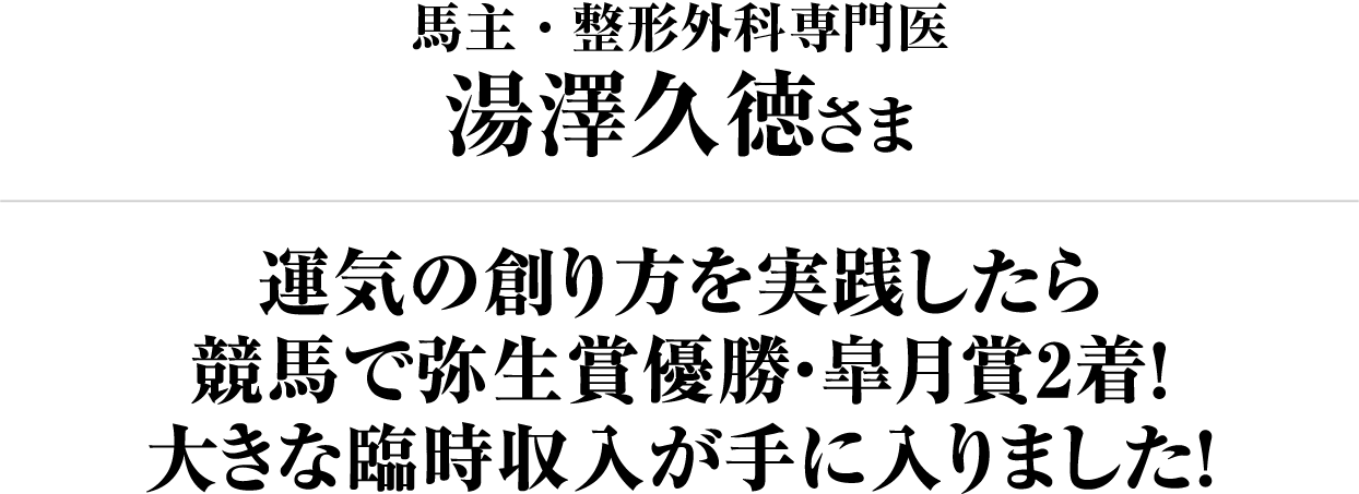 湯澤久徳さま