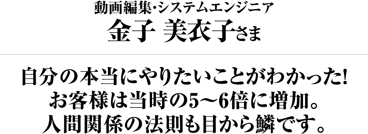 金子美衣了さま