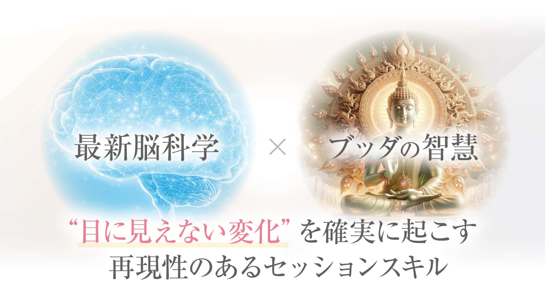 再現性のあるセッションスキル