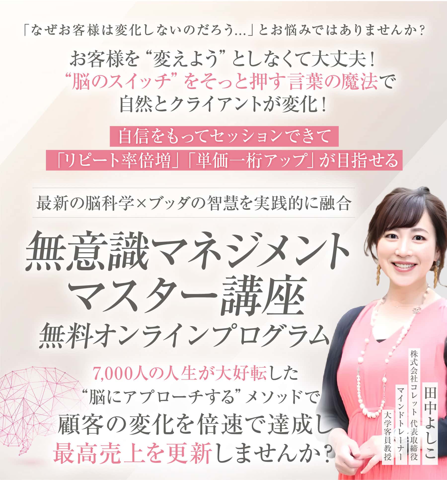 無意識マネジメントマスター講座