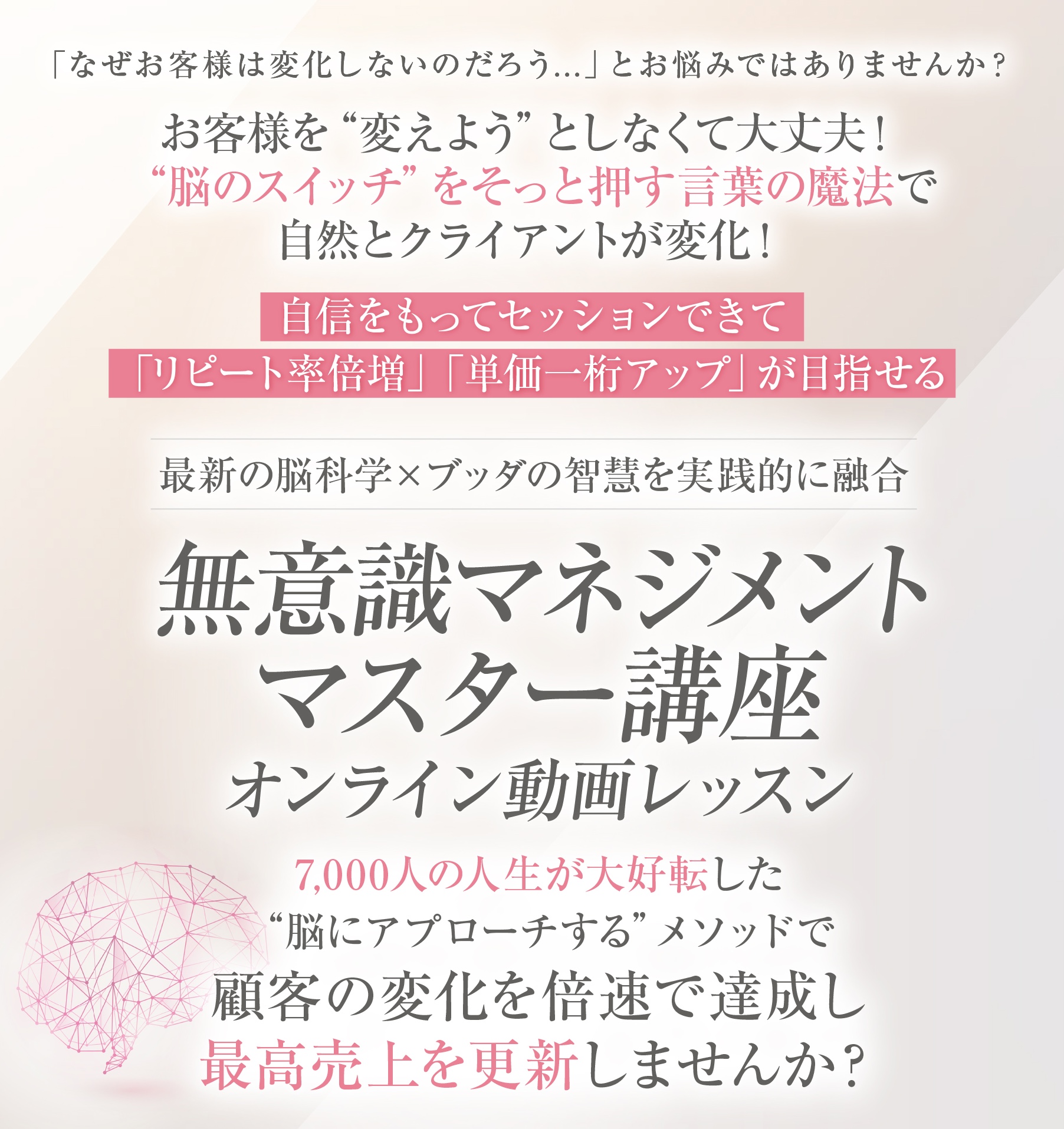 無意識マネジメントマスター講座