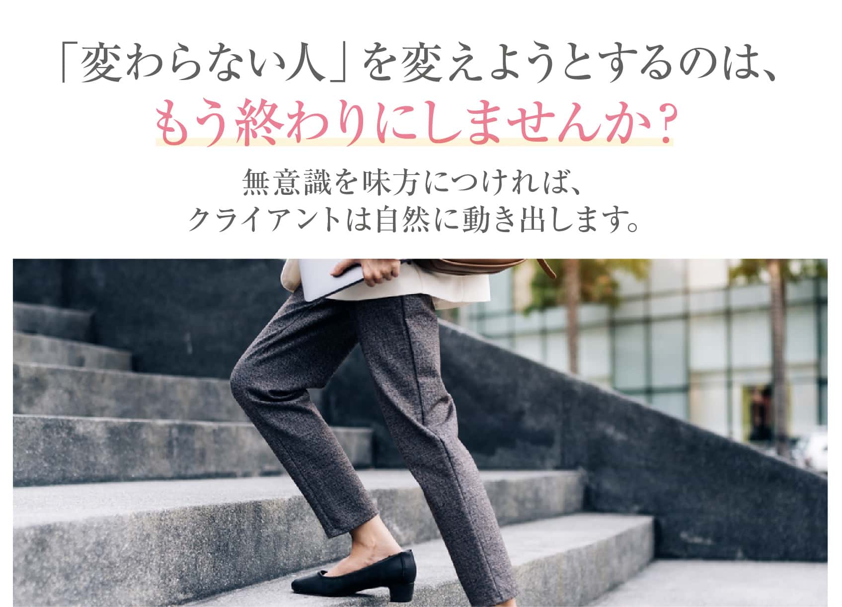 「変わらない人」を変えようとするのは、もう終わりにしませんか？