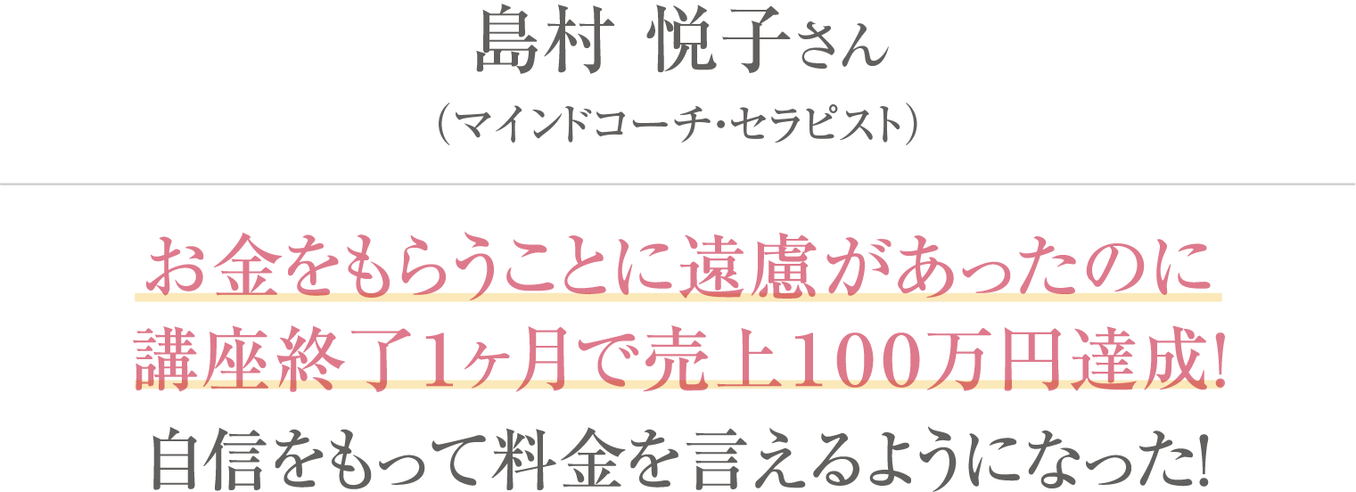 島村悦子さん